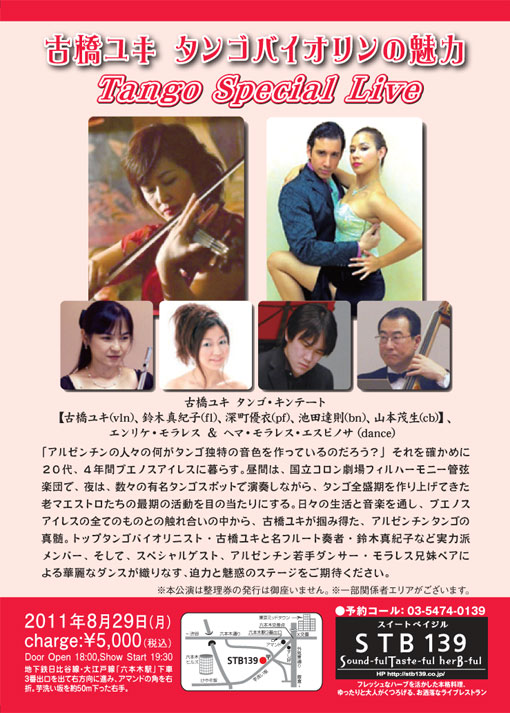  8/29  Special Tango Show　六本木 スイートべイジル STB 139