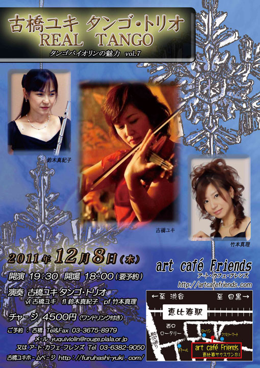 12/8 古橋ユキ タンゴ・トリオ REAL TANGO